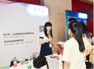 君子簽發力勞動電子合同，亮相首屆西部人力資源服務博覽會